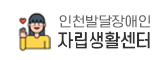 자립생활센터
