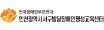 발달장애인평생교육
